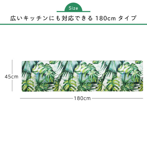 キッチンマット180 ジャングル.|s5